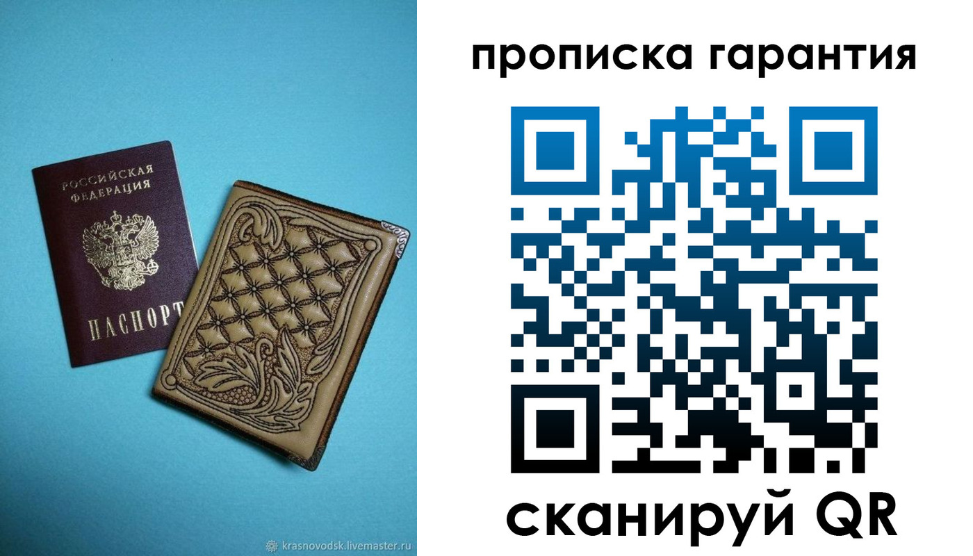 прописка в Сибае