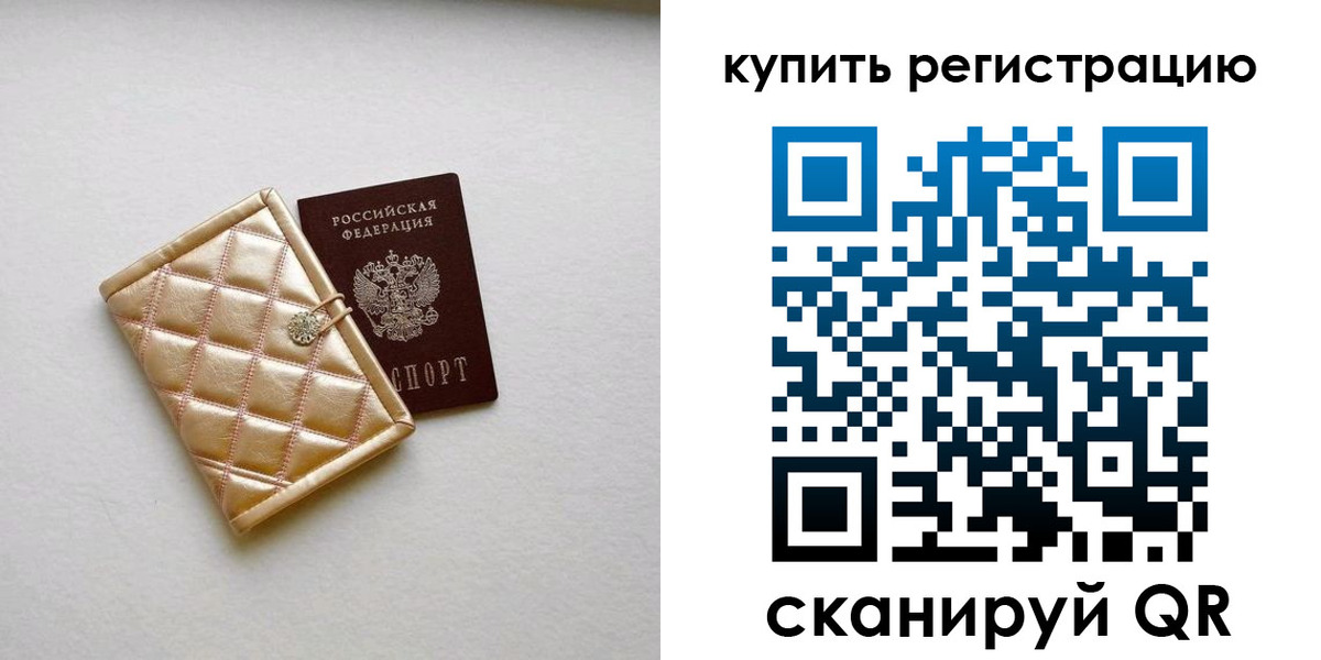 прописка для школы в Сибае