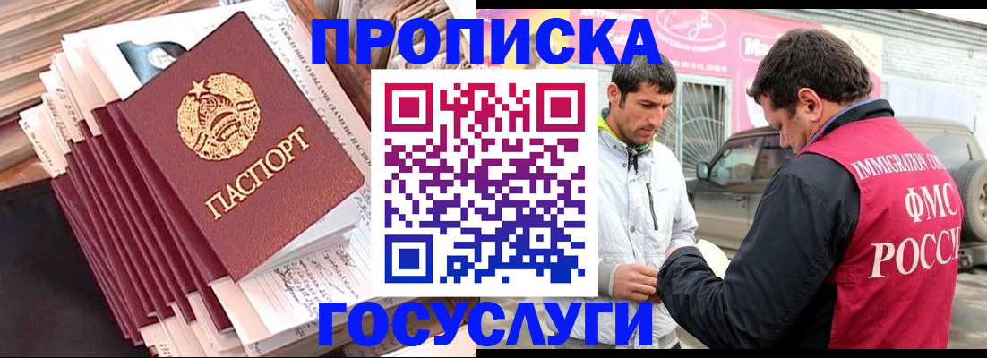 временная регистрация недорого в Сибае