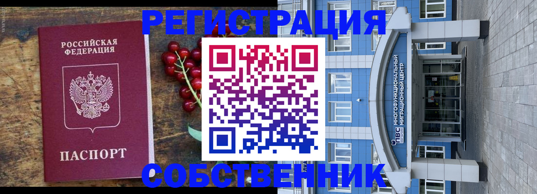 прописка паспорт в Сибае