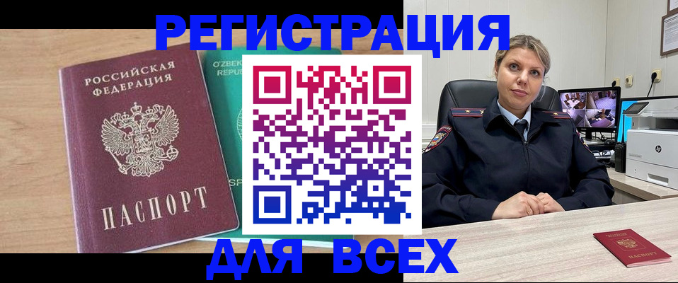 прописка для школы в Сибае
