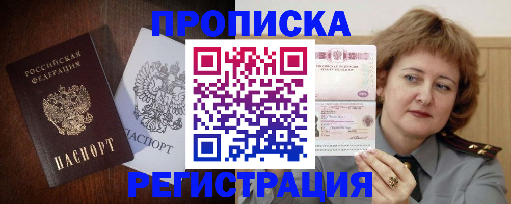 прописка для кредита в Сибае