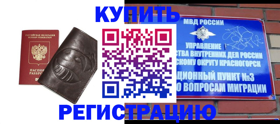 прописка в квартире в Сибае