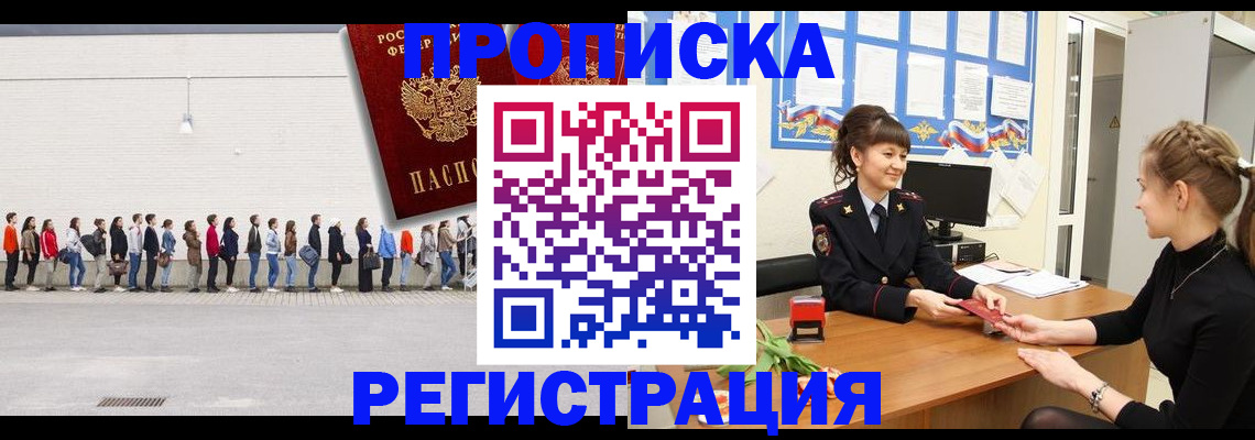 временная прописка в Сибае